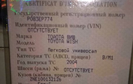 Toyota Wish II, 2004 год, 880 000 рублей, 22 фотография