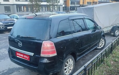Opel Zafira B, 2007 год, 350 000 рублей, 1 фотография