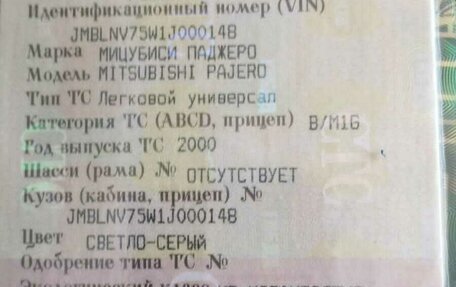 Mitsubishi Pajero III рестайлинг, 2000 год, 1 000 000 рублей, 6 фотография