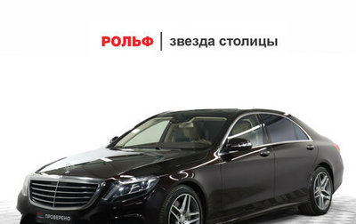 Mercedes-Benz S-Класс, 2015 год, 4 498 453 рублей, 1 фотография