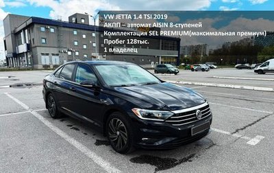 Volkswagen Jetta VII, 2019 год, 1 950 000 рублей, 1 фотография
