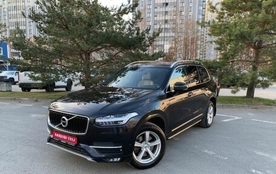 Volvo XC90 II рестайлинг, 2016 год, 3 019 000 рублей, 1 фотография