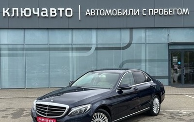 Mercedes-Benz C-Класс, 2016 год, 1 940 000 рублей, 1 фотография