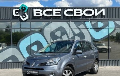 Renault Koleos I рестайлинг 2, 2008 год, 970 000 рублей, 1 фотография