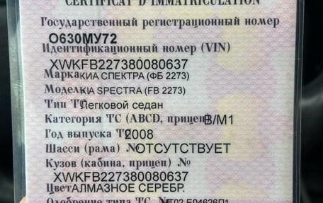KIA Spectra II (LD), 2008 год, 335 000 рублей, 10 фотография