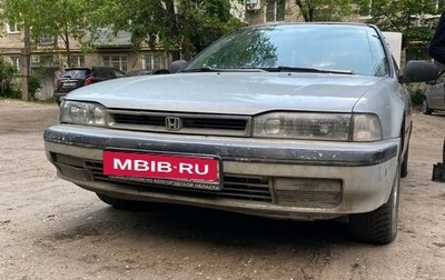 Honda Accord IV, 1991 год, 130 000 рублей, 1 фотография