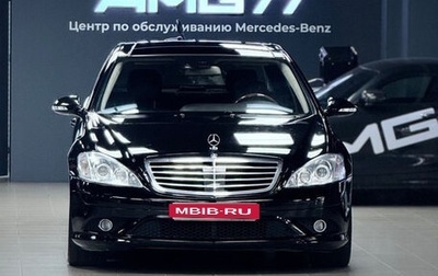 Mercedes-Benz S-Класс, 2008 год, 1 750 000 рублей, 1 фотография