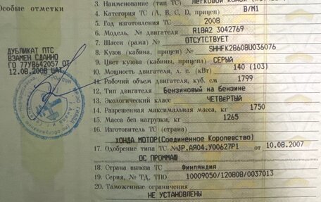 Honda Civic VIII, 2008 год, 300 000 рублей, 7 фотография