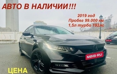 Honda Accord IX рестайлинг, 2019 год, 2 250 000 рублей, 1 фотография