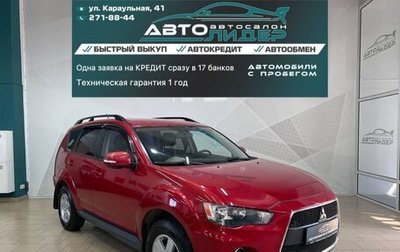 Mitsubishi Outlander III рестайлинг 3, 2011 год, 1 139 000 рублей, 1 фотография
