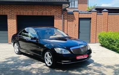 Mercedes-Benz S-Класс, 2009 год, 1 620 000 рублей, 1 фотография