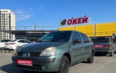 Renault Symbol I, 2005 год, 360 000 рублей, 1 фотография