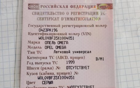 Opel Omega B, 1999 год, 399 000 рублей, 10 фотография