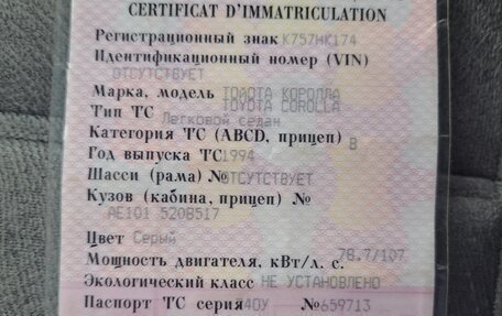 Toyota Corolla, 1994 год, 275 000 рублей, 6 фотография