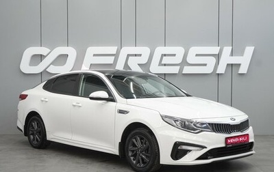 KIA Optima IV, 2019 год, 1 699 000 рублей, 1 фотография