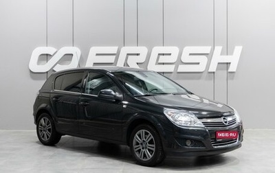 Opel Astra H, 2011 год, 899 000 рублей, 1 фотография