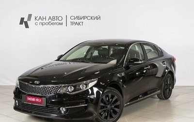 KIA Optima IV, 2018 год, 1 899 458 рублей, 1 фотография