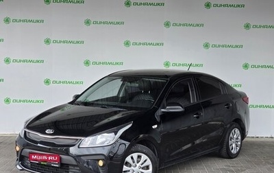 KIA Rio IV, 2019 год, 1 549 000 рублей, 1 фотография