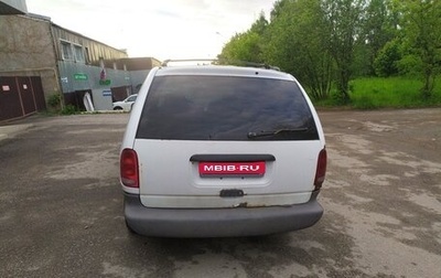 Dodge Caravan III, 1999 год, 200 000 рублей, 1 фотография