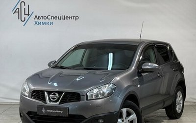 Nissan Qashqai, 2013 год, 1 149 800 рублей, 1 фотография