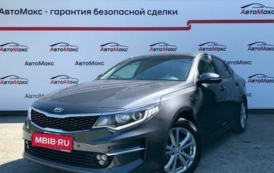 KIA Optima IV, 2016 год, 1 697 000 рублей, 1 фотография