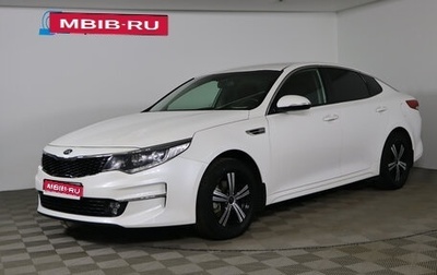 KIA Optima IV, 2018 год, 1 899 990 рублей, 1 фотография