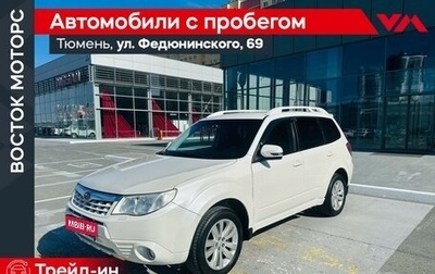 Subaru Forester, 2012 год, 1 554 000 рублей, 1 фотография
