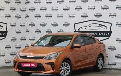 KIA Rio IV, 2019 год, 1 390 000 рублей, 1 фотография
