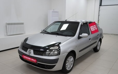 Renault Symbol I, 2005 год, 318 000 рублей, 1 фотография