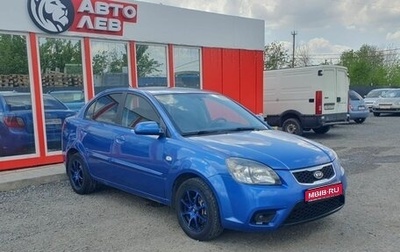 KIA Rio II, 2010 год, 555 000 рублей, 1 фотография