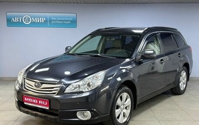 Subaru Outback IV рестайлинг, 2010 год, 1 349 000 рублей, 1 фотография