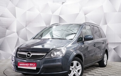 Opel Zafira B, 2010 год, 797 000 рублей, 1 фотография