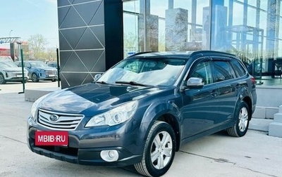 Subaru Outback IV рестайлинг, 2011 год, 1 200 000 рублей, 1 фотография