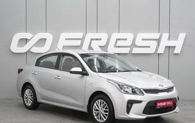 KIA Rio IV, 2019 год, 1 365 000 рублей, 1 фотография