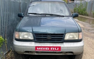 KIA Sportage IV рестайлинг, 1995 год, 130 000 рублей, 1 фотография