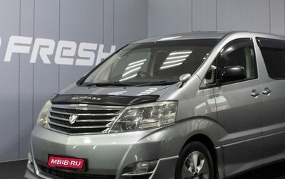 Toyota Alphard III, 2006 год, 2 205 000 рублей, 1 фотография