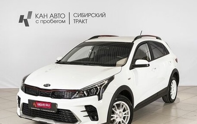 KIA Rio IV, 2021 год, 1 799 458 рублей, 1 фотография