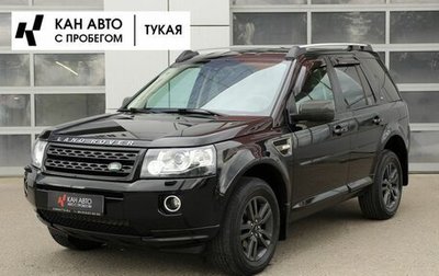 Land Rover Freelander II рестайлинг 2, 2014 год, 1 898 000 рублей, 1 фотография