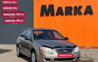 KIA Cerato I, 2008 год, 599 000 рублей, 1 фотография