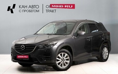 Mazda CX-5 II, 2015 год, 1 850 000 рублей, 1 фотография