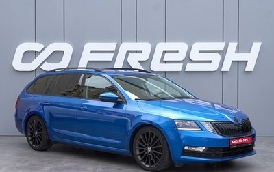 Skoda Octavia, 2018 год, 2 700 000 рублей, 1 фотография
