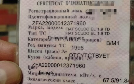 Fiat Scudo II, 1998 год, 325 000 рублей, 1 фотография