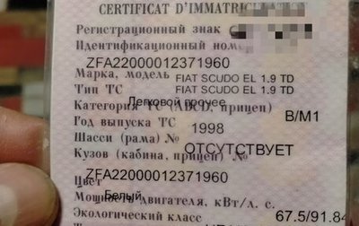 Fiat Scudo II, 1998 год, 325 000 рублей, 1 фотография