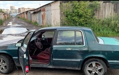 Plymouth Acclaim, 1993 год, 75 000 рублей, 1 фотография