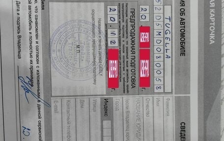 Geely Tugella FY11, 2021 год, 2 850 000 рублей, 26 фотография