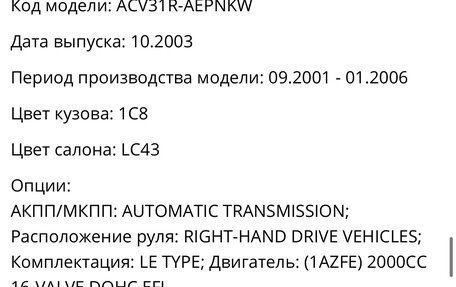 Toyota Camry V40, 2003 год, 850 000 рублей, 27 фотография