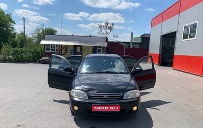 KIA Spectra II (LD), 2006 год, 310 000 рублей, 1 фотография