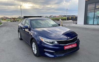 KIA Optima IV, 2017 год, 1 900 000 рублей, 1 фотография