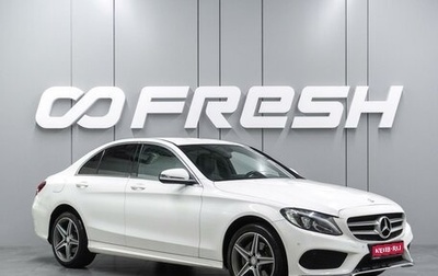 Mercedes-Benz C-Класс, 2016 год, 2 279 000 рублей, 1 фотография