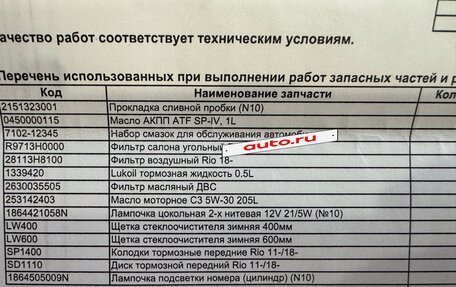 KIA Rio IV, 2018 год, 1 430 000 рублей, 14 фотография